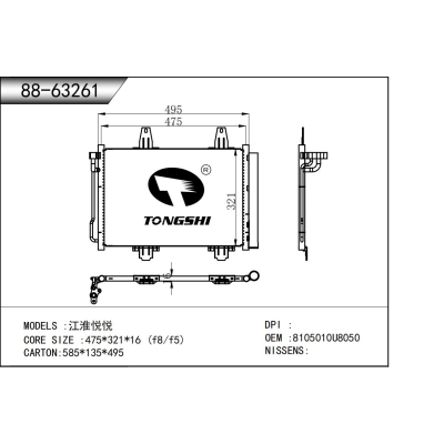 适用于  江淮悦悦 冷凝器