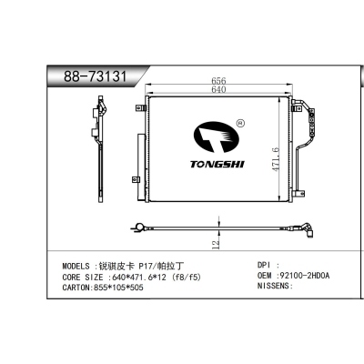 适用于   锐骐皮卡 P17/帕拉丁  冷凝器