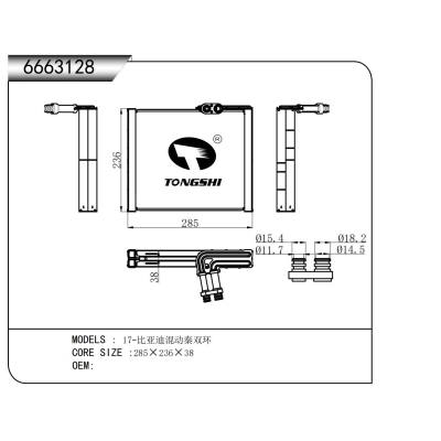 适用于 17-比亚迪混动秦双环 蒸发器
