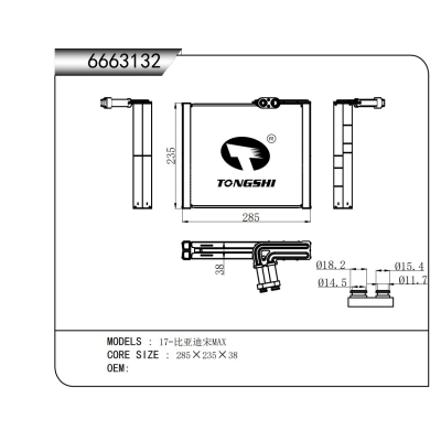 适用于 17-比亚迪宋MAX 蒸发器