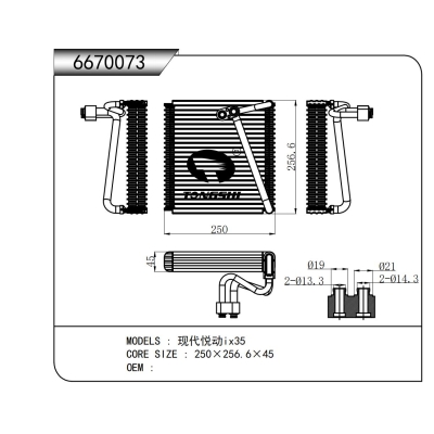 适用于 现代悦动ix35 蒸发器