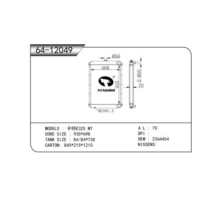 适用于卡特E325?MT散热器