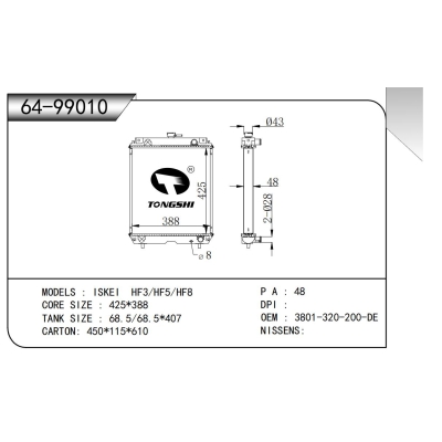 适用于ISKEI HF3/HF5/HF8散热器