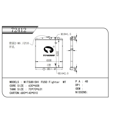 适用于三菱扶桑 Fighter MT散热器