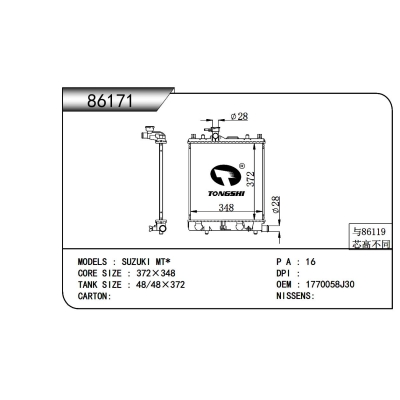 适用于铃木 MT*散热器