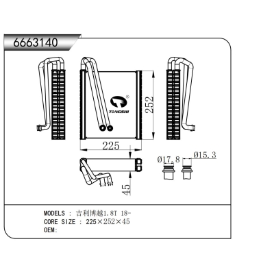 适用于 吉利博越1.8T 18- 蒸发器