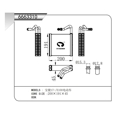 适用于 宝骏17-/E100电动车 蒸发器
