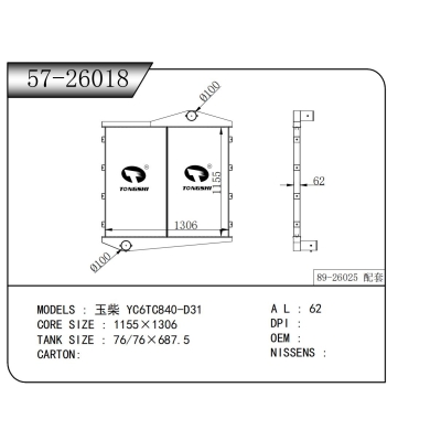 适用于    玉柴 YC6TC840-D31   中冷器