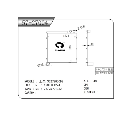 适用于    上柴 SC27G830D2    中冷器