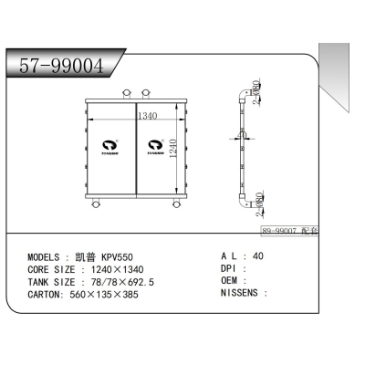 适用于    凯普 KPV550  中冷器