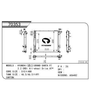 适用于   现代(进口) 格越 2.2 CRDi All-wheel Drive AT*  散热器
