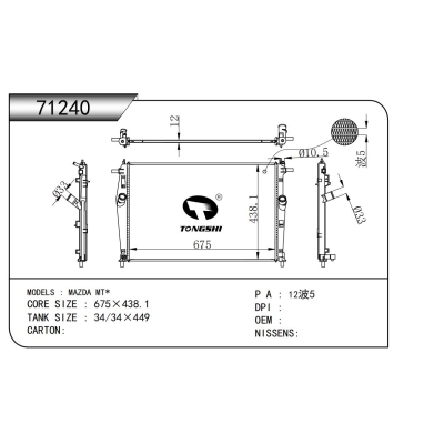 适用于   马自达 MT*    散热器
