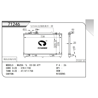 适用于   马自达‘6 03-08 AT*    散热器