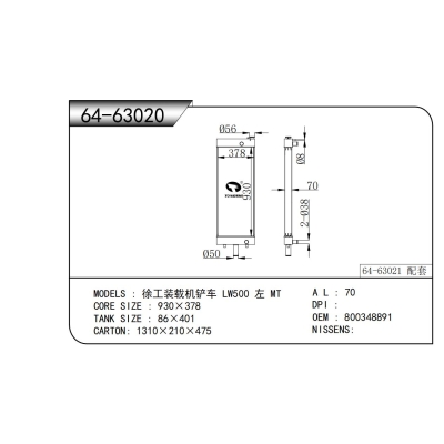 适用于 徐工装载机铲车 LW500 左 MT 散热器
