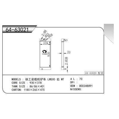 适用于 徐工装载机铲车 LW500 右 MT 散热器
