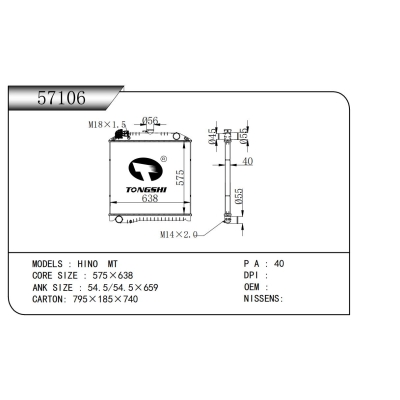 适用于    日野 MT    散热器