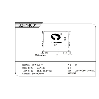 适用于   长安UNI-T    散热器
