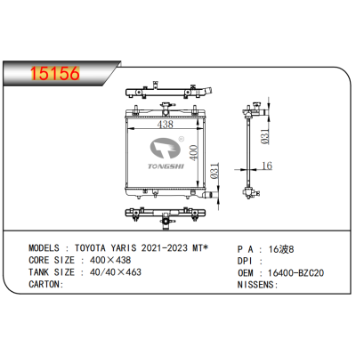 适用于丰田雅力士2021-2023?MT*散热器