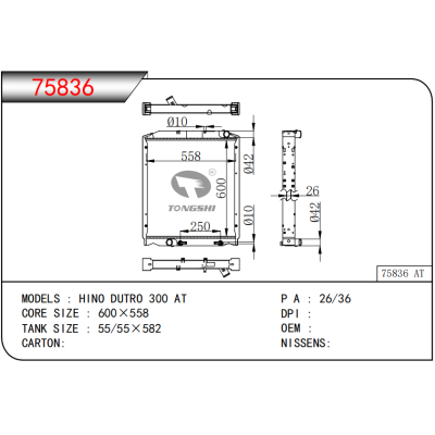 适用于??日野?HINO DUTRO 300 AT?散热器
