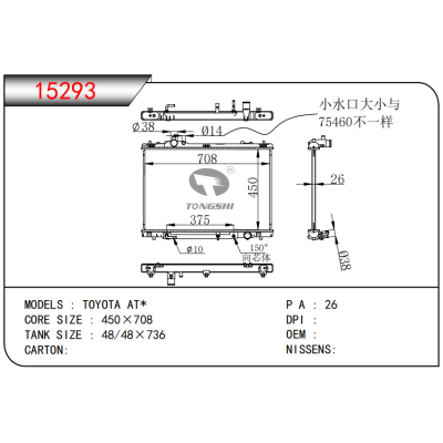 适用于丰田?AT*散热器