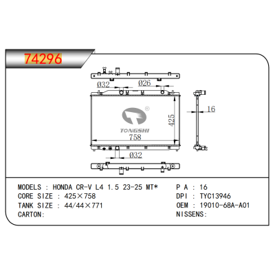 适用于?本田CR-V L4 1.5 23-25 MT*散热器