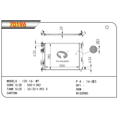 适用于现代?I20??16-?MT?散热器