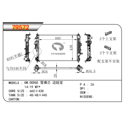 适用于通用道奇雪佛兰?迈锐宝?14-19?MT*?散热器