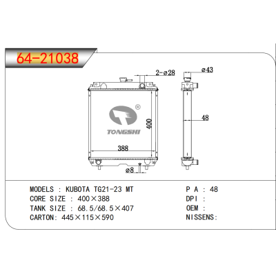 适用于久保田?TG21-23?MT散热器