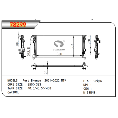 适用于??福特烈马?2021-2022?MT*??散热器