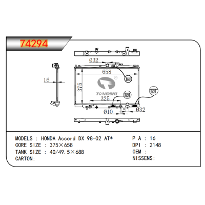 适用于本田雅阁?DX?98-02?AT*?散热器