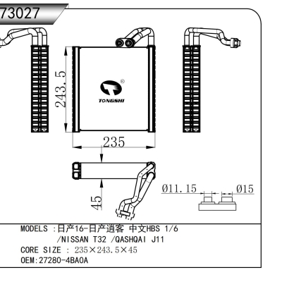 适用于???日产16-日产逍客 中文HBS 1/6 /NISSAN T32 /QASHQAI J11???蒸发器