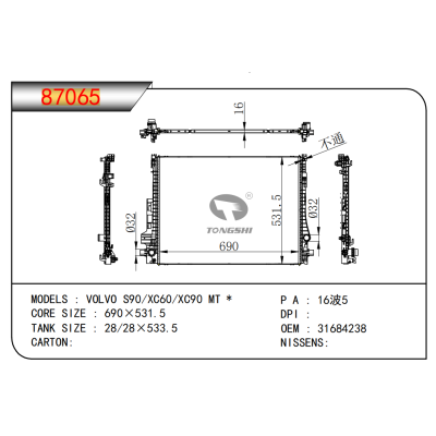 适用于沃尔沃?S90/XC60/XC90?MT?*散热器