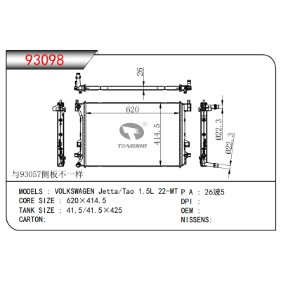 适用于??大众?捷达/Tao?1.5L?22-MT?散热器
