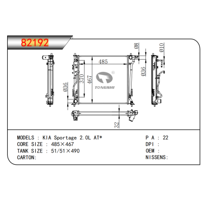 适用于??起亚?Sportage?2.0L?AT*??散热器