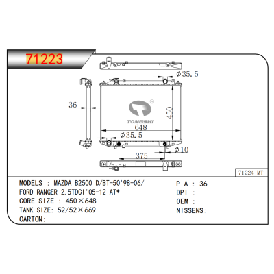 适用于马自达?B2500?D/BT-50'98-06/??福特?RANGER?2.5TDCI'05-12?AT*??散热器