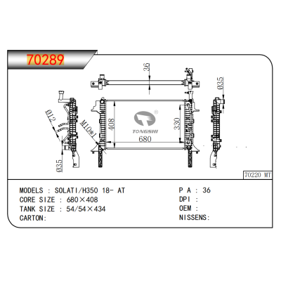 适用于SOLATI/H350 18- AT散热器