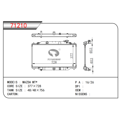 适用于马自达?MT*?散热器