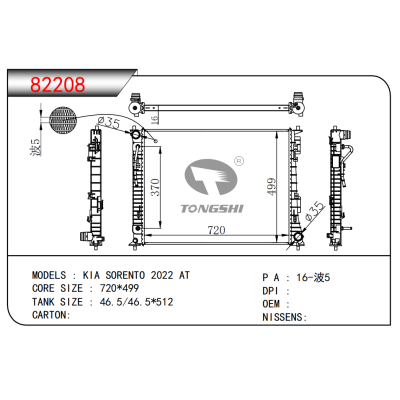 适用于起亚索兰托?2022?AT*散热器