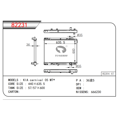 适用于????起亚?嘉华?05?MT*????散热器