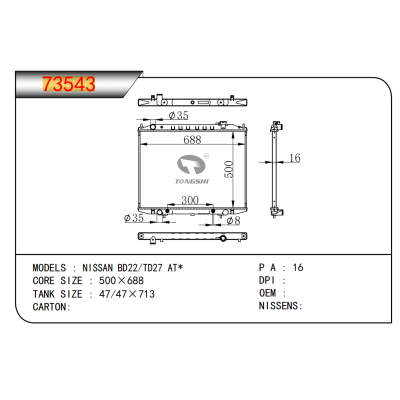 适用于日产BD22/TD27 AT*散热器