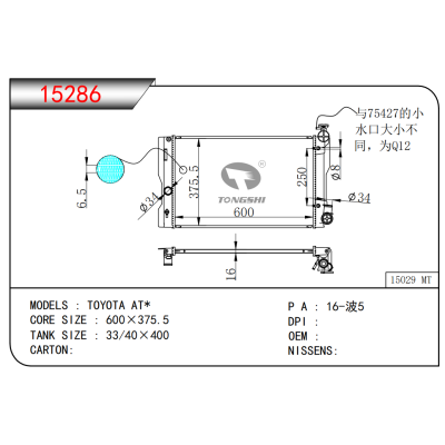 适用于丰田?AT*?散热器