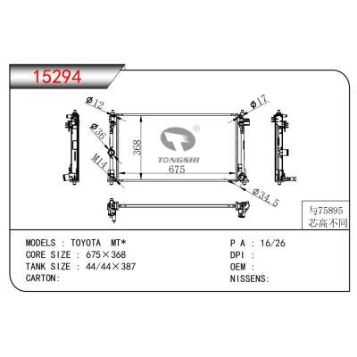 适用于丰田?MT*散热器