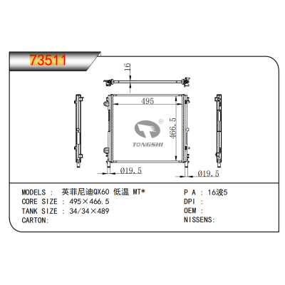 适用于英菲尼迪QX60?低温?MT*散热器