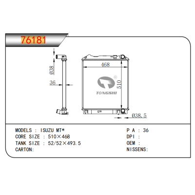 适用于五十铃?MT*???散热器