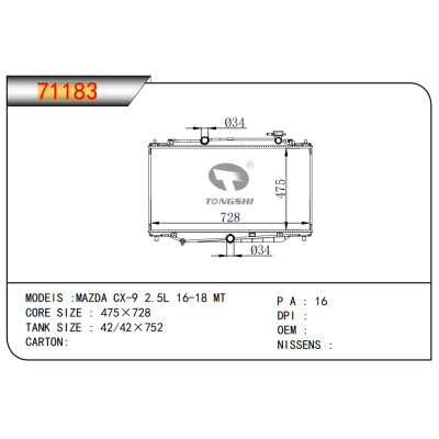 适用于马自达?CX-9 2.5L 16-18 MT散热器