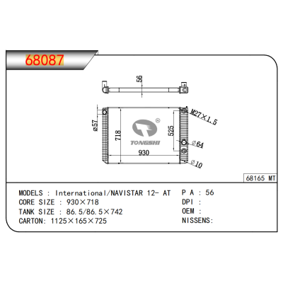 适用于International/NAVISTAR 12- AT散热器