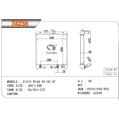 适用于思域B16A 92-00 AT散热器