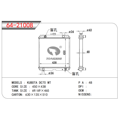适用于久保田?DC70?MT??散热器