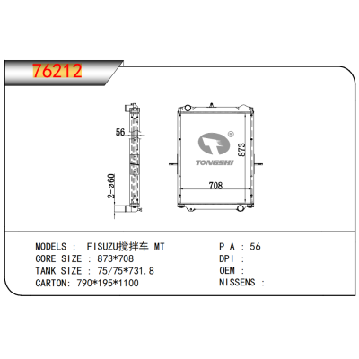 适用于FISUZU搅拌车?MT散热器