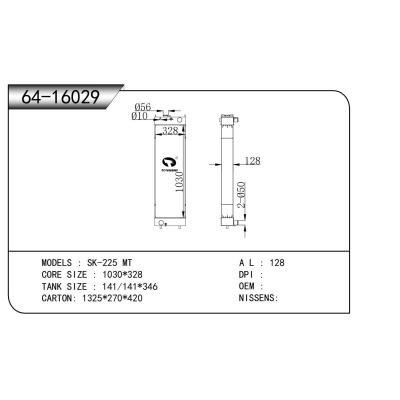 适用于 SK-225 MT 散热器